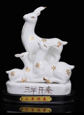 八年老店新品冲量陶瓷珍藏版大号三羊开泰风水摆件办公室开业乔迁