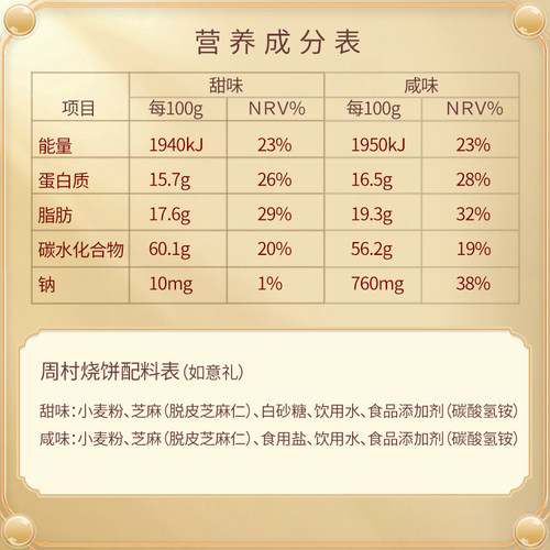 周村烧饼山东特产中华老字号非遗芝麻饼如意礼箱55g*18袋送礼长辈 - 图3