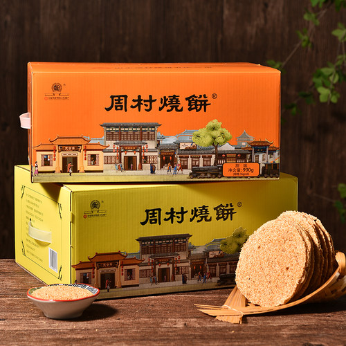 周村烧饼山东特产中华老字号非遗烧饼芝麻饼如意礼箱55g*18袋中秋 - 图3