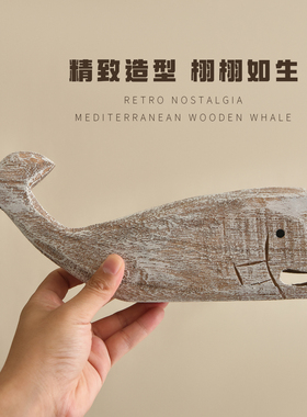 美式海洋风复古实木鲸鱼摆件