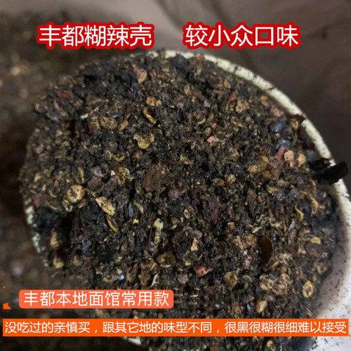 丰都糊辣壳小面抄手用干糊辣椒粉煳辣椒面重庆丰都鬼城特产1斤 - 图2