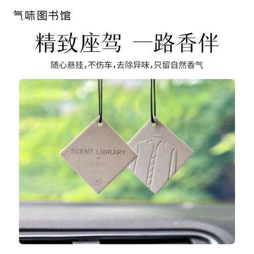 气味图书馆车载香片香卡汽车香氛衣柜扩香白茶绿茶大西洋凉白开 - 图2