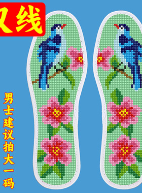 苒鸿经典十字绣鞋垫带针线吸汗透气自己绣双线软加厚印花不掉色款
