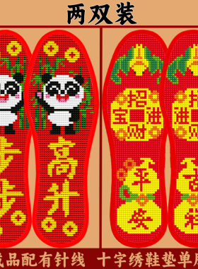 2026新款半成品十字绣鞋垫带针线