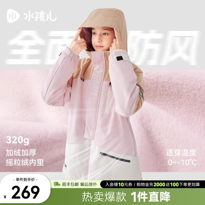 水孩儿儿童外套2024秋冬新品中大童男童加绒上衣三防厚女童防风衣