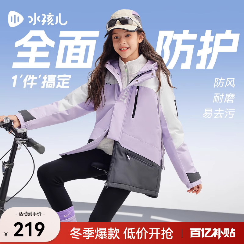 水孩儿儿童外套2024秋冬新品中大童男童加绒上衣三防厚女童防风衣