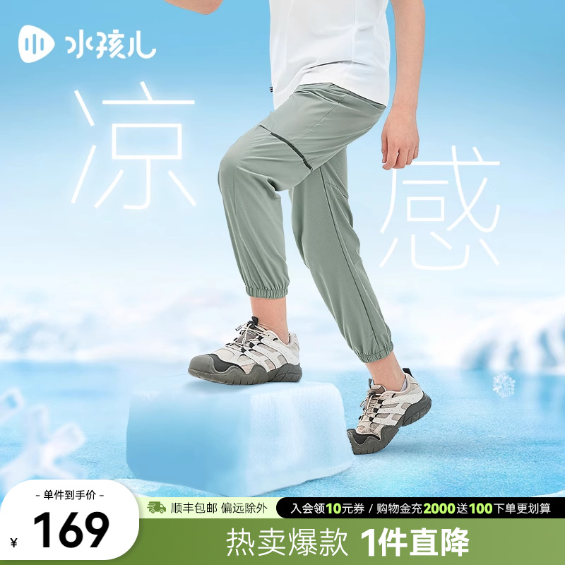 【凉感速干裤】水孩儿儿童长裤2024夏装新品男童女童透气运动裤子