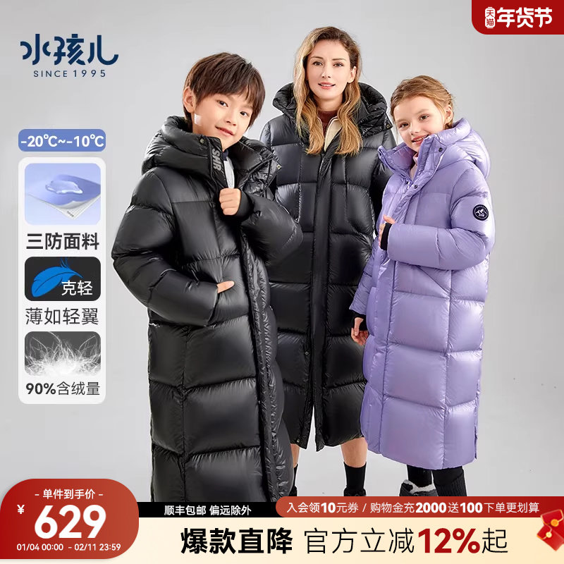 水孩儿加长款羽绒服女25冬季新款男童鸭绒保暖外套大码亲子,淘宝优惠券,粉丝福利购,淘宝优惠卷