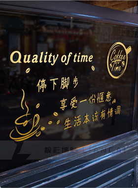 ins风玻璃门咖啡惬意时光墙贴
