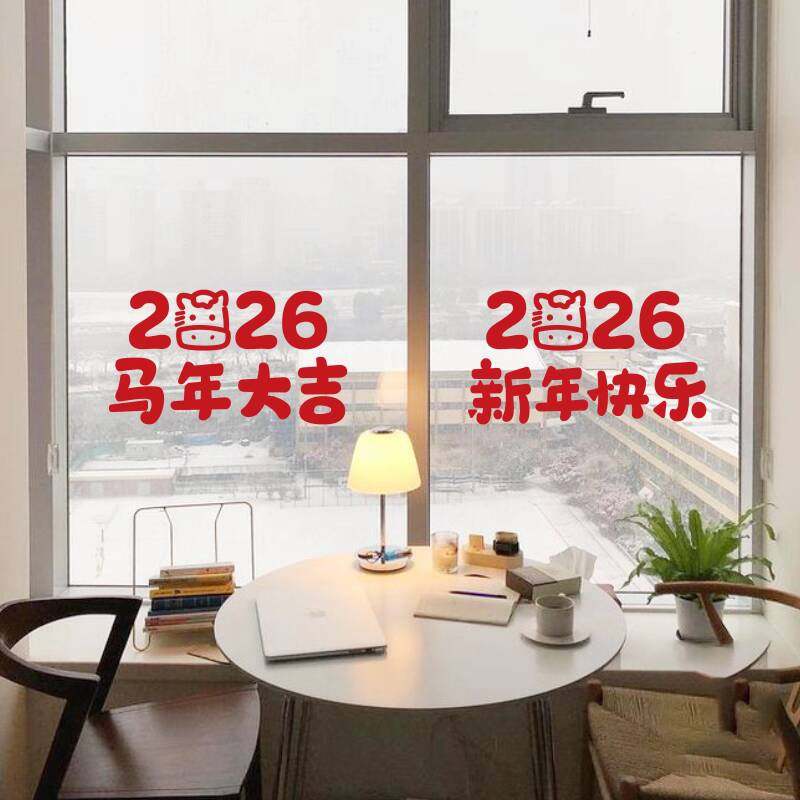 马年大吉可爱图案新年快乐春节日氛围店铺橱窗户玻璃门装饰贴纸字,淘宝优惠券,粉丝福利购,淘宝优惠卷
