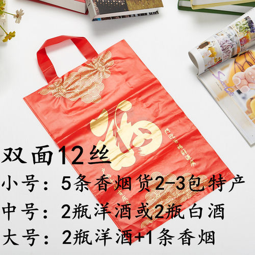 大中小号红色福字礼品袋春节过新年烟洋白酒送礼袋塑料手提回礼袋 - 图1