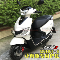 Small dolphin protective bar QS110T-3 Insurance lever protective lever Insurance rack Anti-fall small dolphin guard rail guard rail