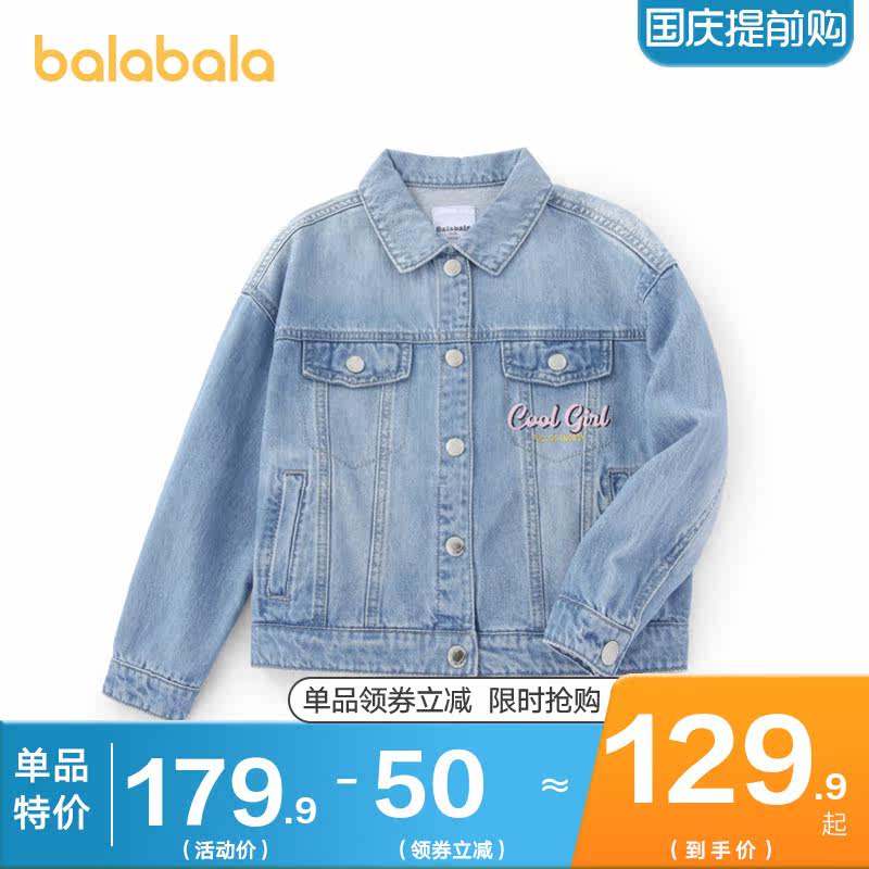 巴拉巴拉女童中大童洋气韩版牛仔衣 巴拉巴拉妙步普通外套