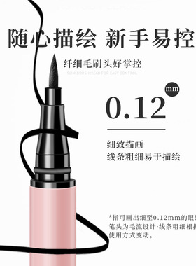 眼线笔液体细头初学者不晕染卡通眼线液笔