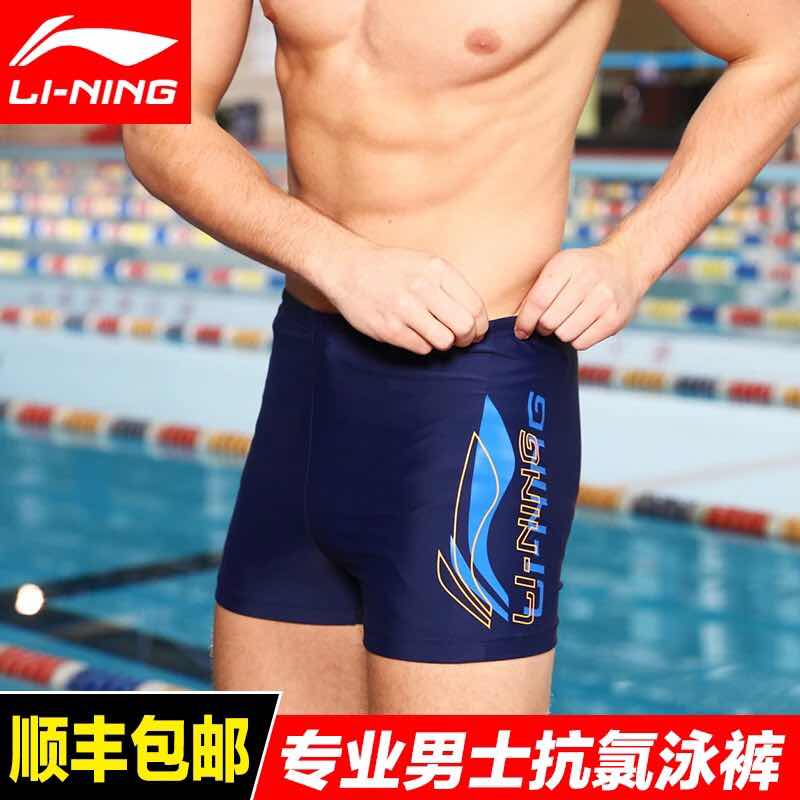 李寧正品新款男士泳褲泳衣專業速幹大碼泳褲男平角褲成人游泳裝備
