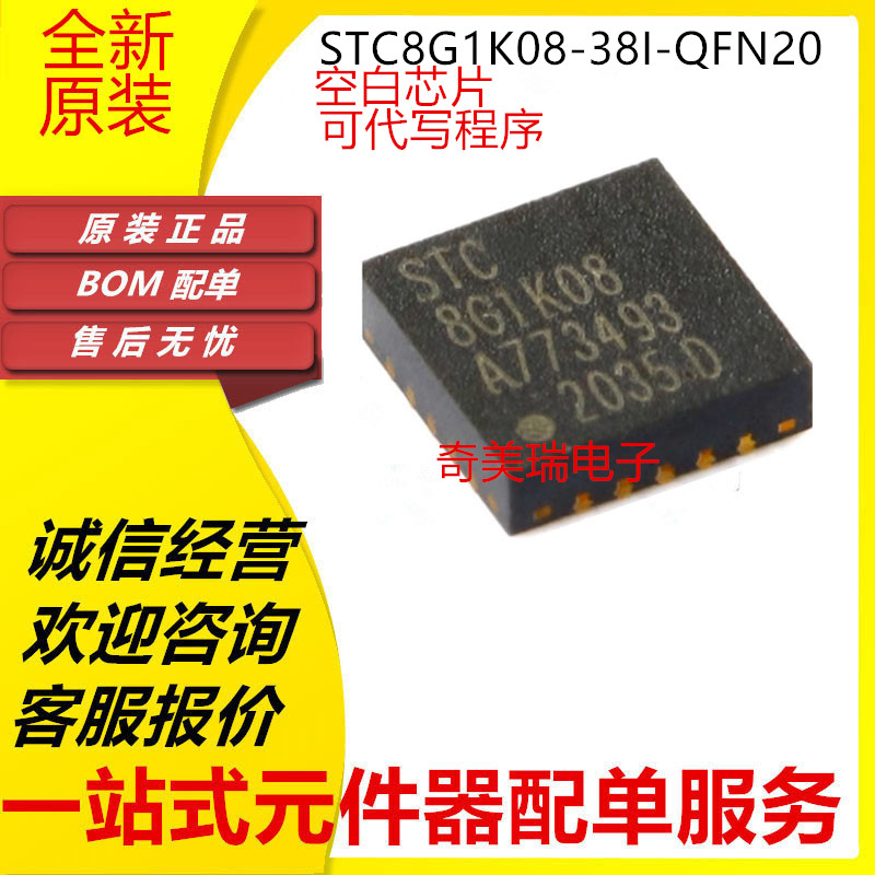 STC8G1K08-36I-SOP8 8G1K08-38I SOP16 TSSOP20 DFN8 QFN20 DIP16 - 图3