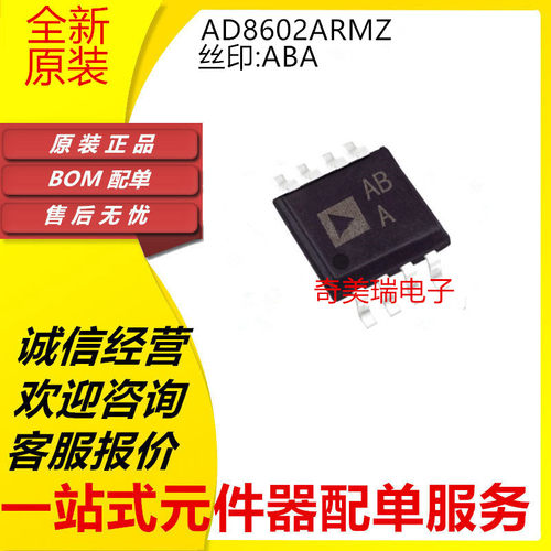 AD8422ARM/ARMZ 8512 8566 8602丝印 Y4U B8A ATA ABA贴片MSOP8 - 图3