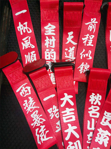 汽车网红车贴个性文字车头飘带前保险杠红色反光出入平安车外装饰 - 图2