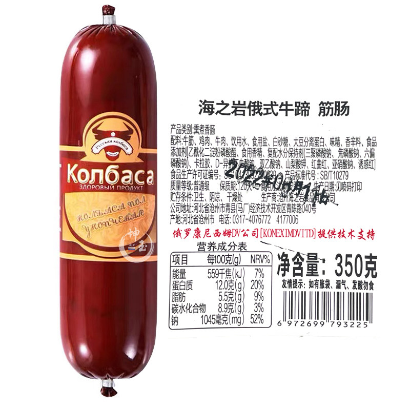 俄罗斯风味牛筋肠即食香肠牛肉肠火腿烤肠下酒菜纯肉户外野餐350g