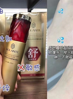 慕兰婷依克多因舒缓安肌水