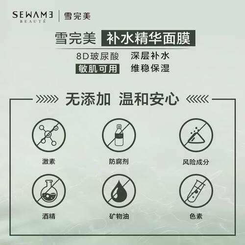 雪完美面膜补水保湿去黄气暗沉烟酰胺提亮熬夜舒缓修护官方正品 - 图1
