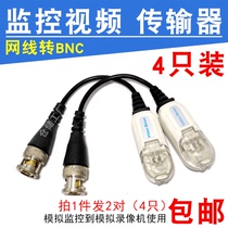 2 pairs of 4 monitored passive twisted pair BNC video transmitter anti-interference network wire converter Q9 public head