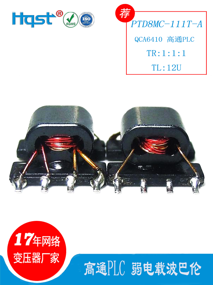 耦合变压器高通PLCAR7420IC电力载波器PTM8MC-111T-A圈比1:1:1 - 图1