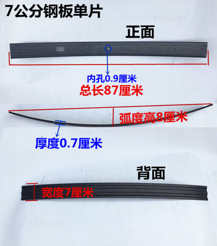 三轮摩托车配件 后桥弹簧板 钢板 副钢板 6厘米 7厘米宽 单片 - 图2