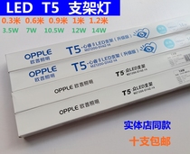 Opp LED daylight lamp holder T5 heart-wise crowdsourced series 3 5W 7W 10 5W 14W 14W bracket lighting tube