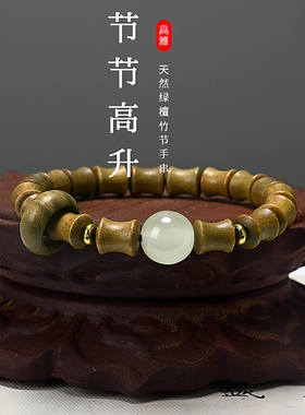 阿根廷手串夜光石绿檀木节节高升