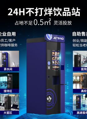 Jetinno/技诺全自动商用咖啡机