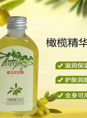 补水保湿橄榄护发精华油保湿甘油