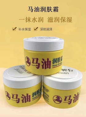 依妍马油润肤霜保湿滋润面霜不油腻防干燥护手霜脚后跟手足干裂口