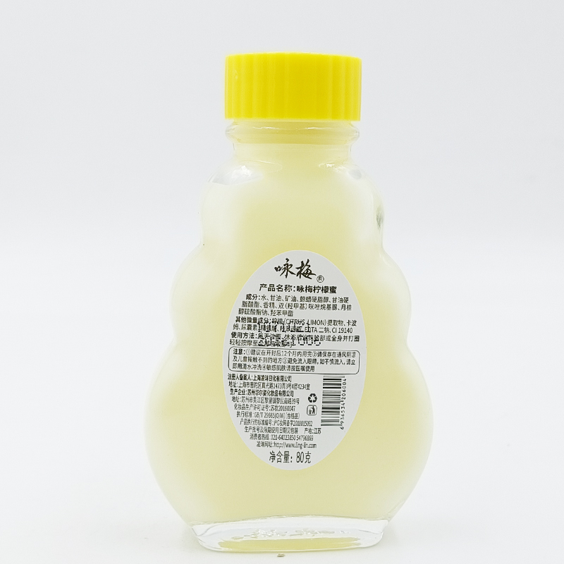 咏梅柠檬蜜80g*2瓶装送手霜玻璃瓶乳液润肤乳身体擦脸油老国货 - 图1