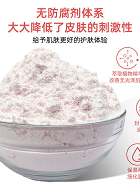 茶树软膜粉玫瑰补水保湿冰膜芦荟