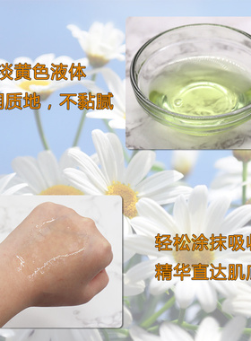 美容院专用洋甘菊原液保湿护肤