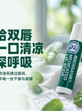 曼秀雷敦薄荷脣膏4g润唇膏保湿持久进口装护滋润型补水滋润日本