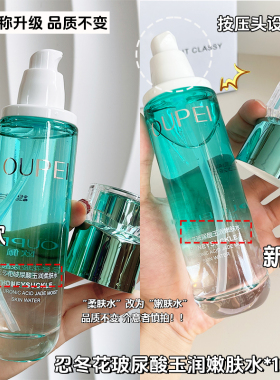 欧佩忍冬花玻尿酸保湿护肤化妆品