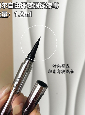 诗黛尔酷黑眼线液笔不易晕妆