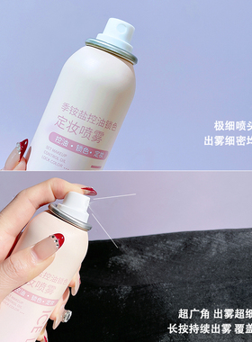 冰之恋干油皮控油保湿定妆水便携