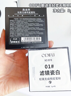 奥迪芙四宫格哑光定妆蜜粉