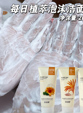 平价又好用洗面奶清洁男女学生
