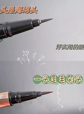 米之莲眼线液笔双头两用不易晕染