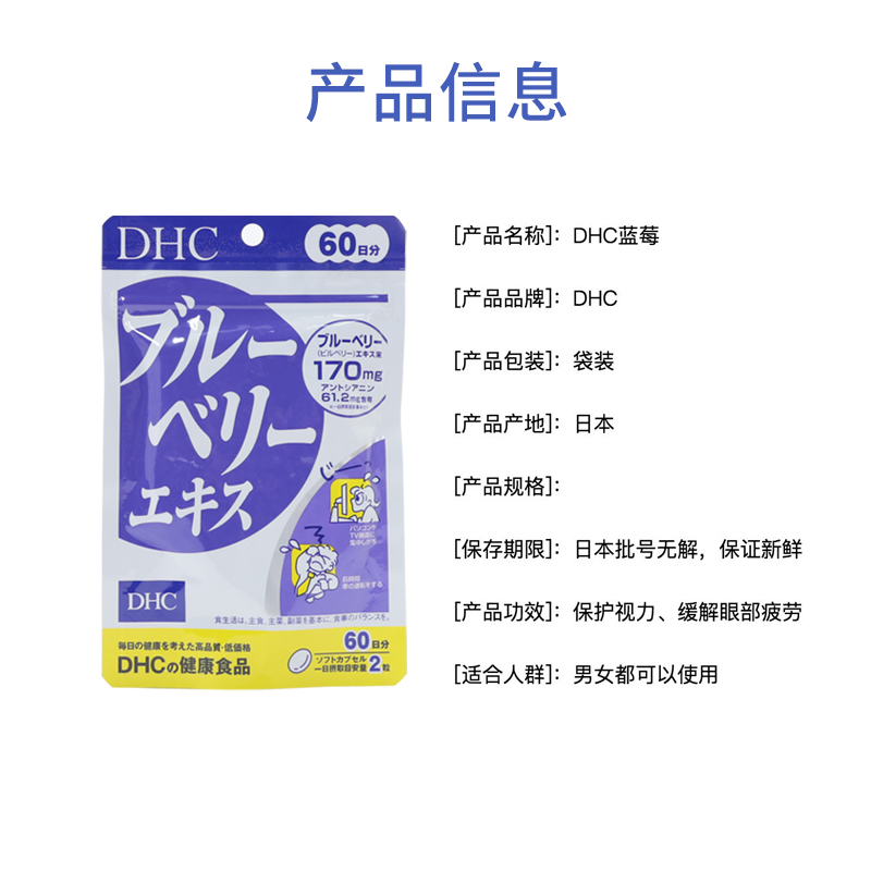 日本DHC蓝莓精华护视力片丸花青素精华缓解眼部疲劳保护视力60日-图2