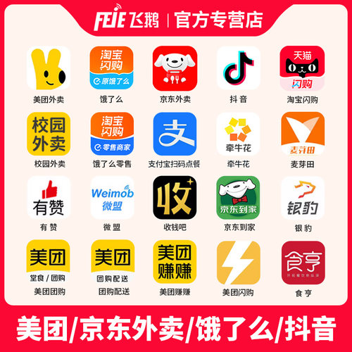 飞鹅外卖打印机全自动接单淘宝闪购美团饿了么京东外卖飞蛾wifi无线4g飞鸽飞鹤58mm热敏出餐宝一体机云小票机 - 图0
