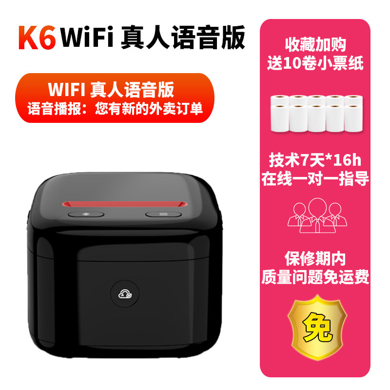 易联云外卖k4订单自动切纸4g小票机 美图办公热敏/热转印打印机