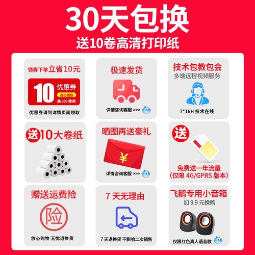 飞鹅云打印机WIFI美团4G饿了么抖音来客蓝牙全自动接单神器自切纸飞蛾订单无线热敏外卖商家多平台一体机