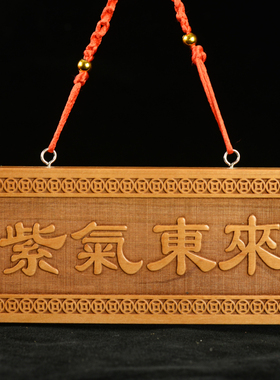 福星高照天官赐福泰山石敢当