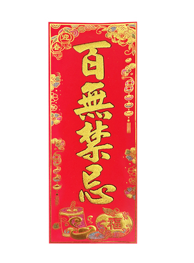 天官赐福吉星高照绒布门贴横联