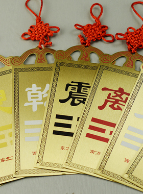 黄铜补角牌房屋缺角卦补角牌摆件八卦镜挂件震巽离坤兑乾坎艮卦牌